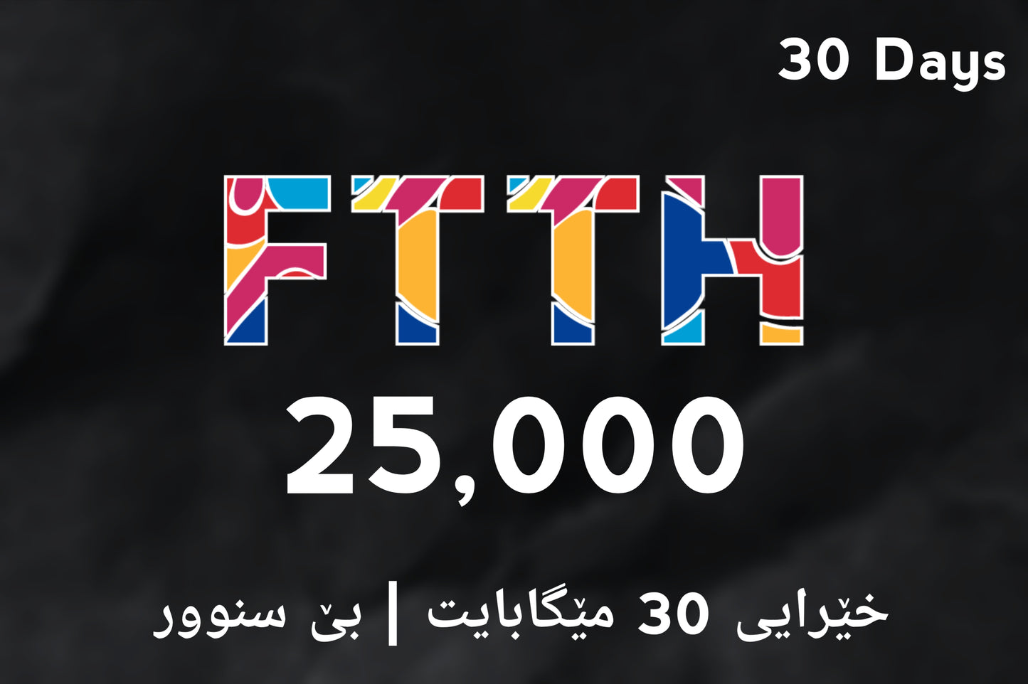 FTTH