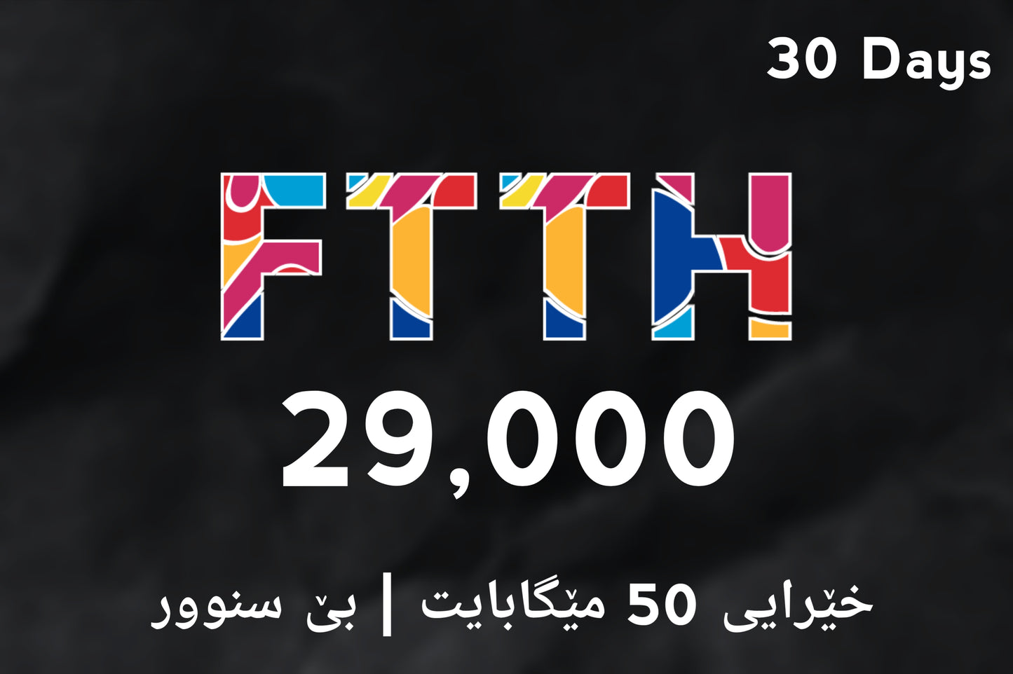 FTTH